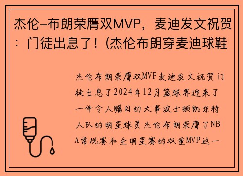 杰伦-布朗荣膺双MVP，麦迪发文祝贺：门徒出息了！(杰伦布朗穿麦迪球鞋)