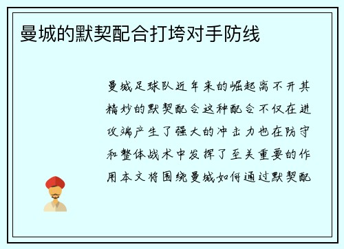曼城的默契配合打垮对手防线