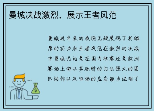 曼城决战激烈，展示王者风范