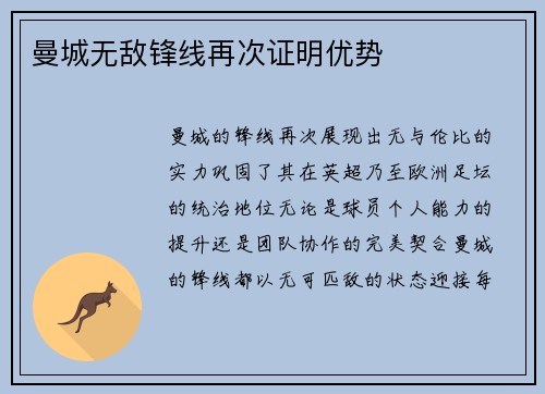 曼城无敌锋线再次证明优势