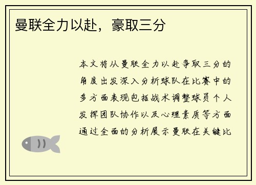 曼联全力以赴，豪取三分