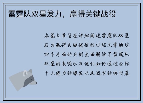 雷霆队双星发力，赢得关键战役