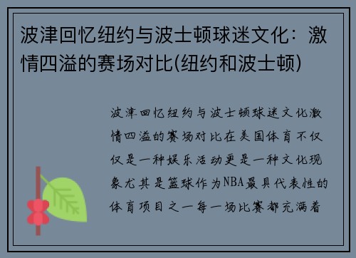 波津回忆纽约与波士顿球迷文化：激情四溢的赛场对比(纽约和波士顿)