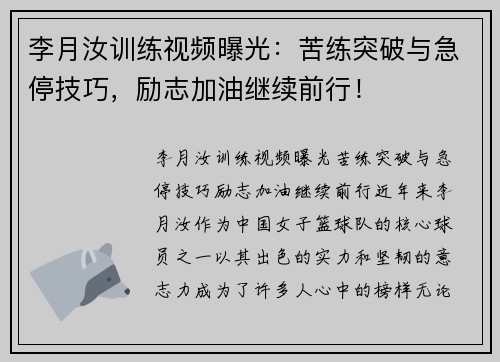 李月汝训练视频曝光：苦练突破与急停技巧，励志加油继续前行！