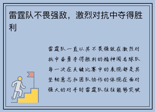 雷霆队不畏强敌，激烈对抗中夺得胜利