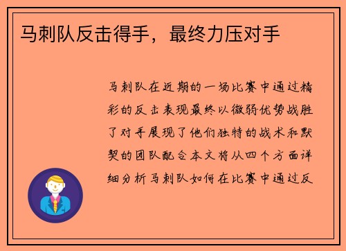马刺队反击得手，最终力压对手