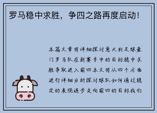 罗马稳中求胜，争四之路再度启动！