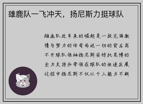 雄鹿队一飞冲天，扬尼斯力挺球队