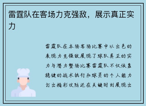 雷霆队在客场力克强敌，展示真正实力