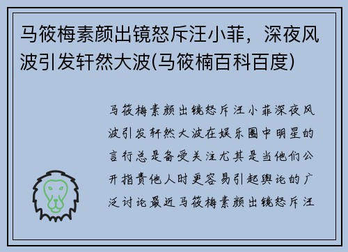 马筱梅素颜出镜怒斥汪小菲，深夜风波引发轩然大波(马筱楠百科百度)